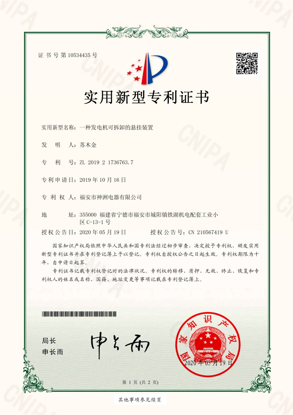 一种发电机可拆卸的悬挂装置