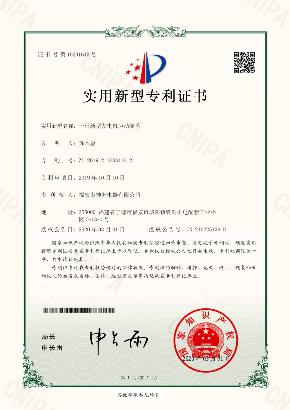 发电机驱动端盖