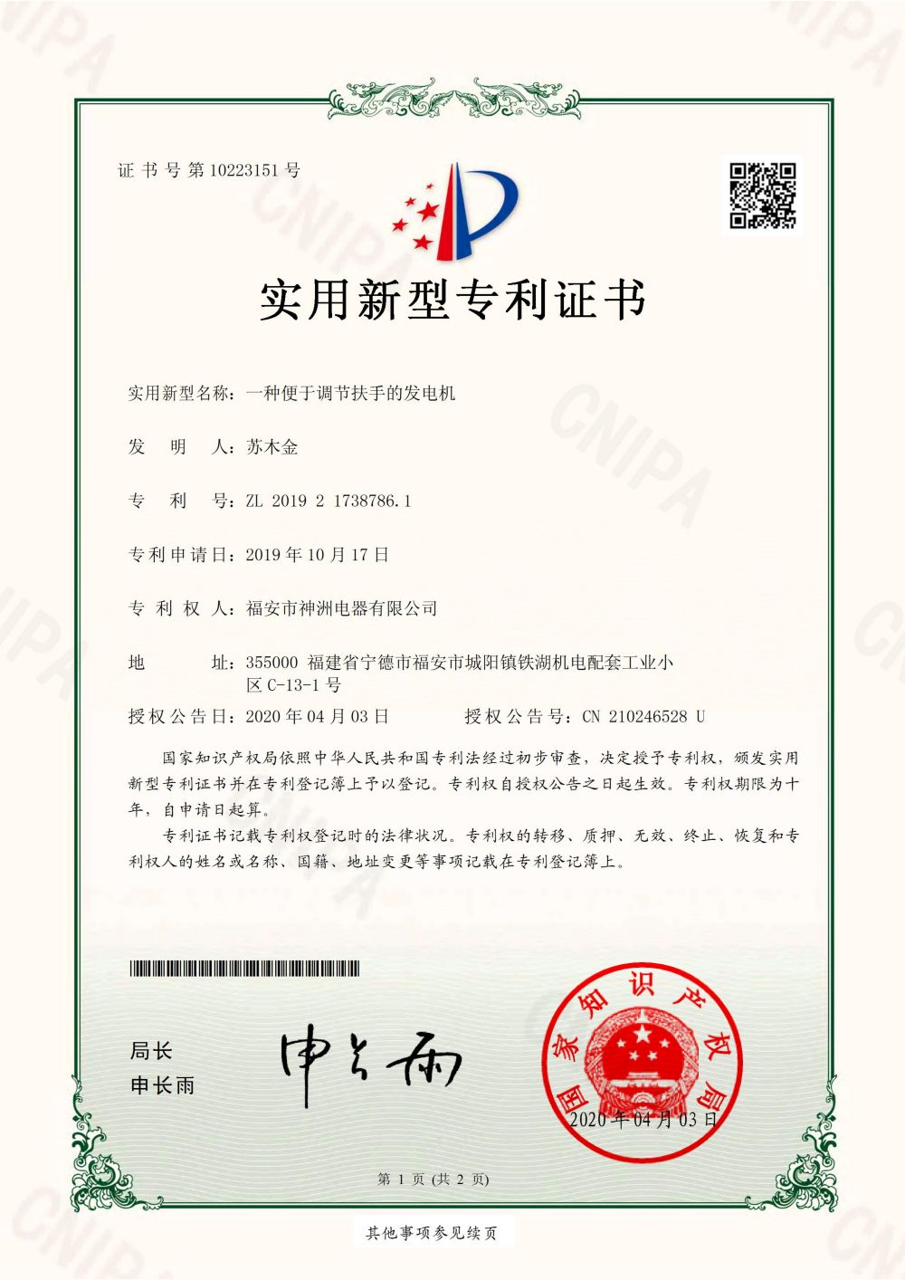 一种便于调节扶手的发电机