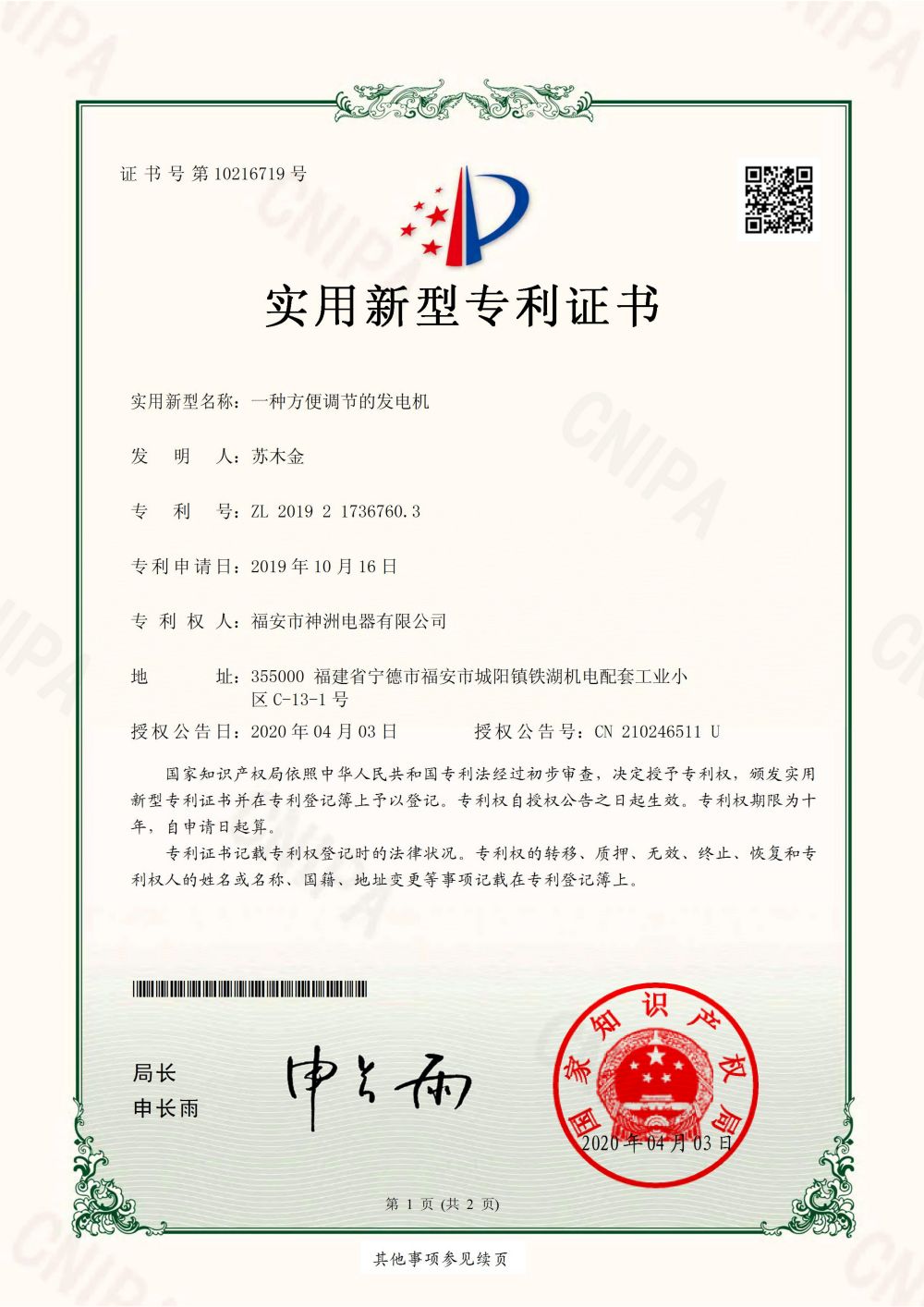 一种方便调节的发电机