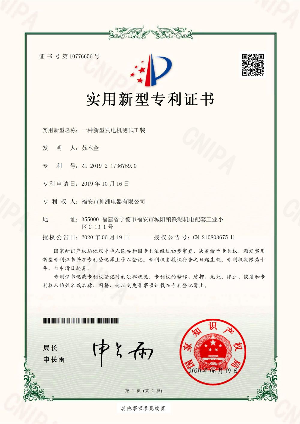 一种新型发电机测试工装