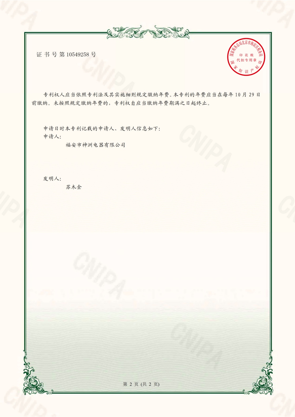 2020.5.19一种新型环保发电机_01.jpg